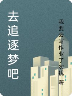 独家心中的梦想在此刻扬帆起航！小说-主角程夏林小满全文免费阅读