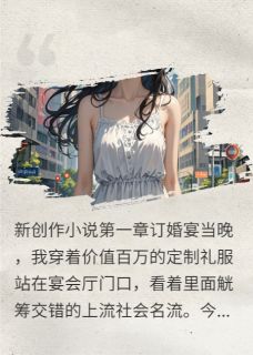 华景轩陈婉儿主角的小说完结版豪门未婚夫竟是杀人犯全集-随缘阅读网