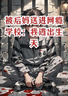 小清赵峰董鑫是哪部小说的主角 小清赵峰董鑫全文阅读