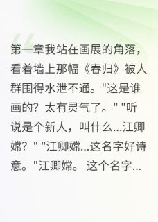 嘉慧的三冬四夏的小说向日葵女孩的逆风翻盘全文阅读