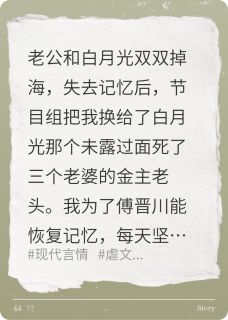 傅晋川关薇俞舟将我开膛破肚之后，老公悔疯了全文(傅晋川关薇俞舟)章节免费阅读