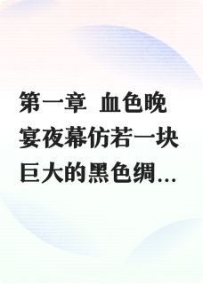 抖音爆款总裁沦陷荆棘玫瑰小说免费阅读