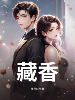 最新小说藏香主角齐雨冯军林清全文在线阅读-随缘阅读网