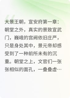 蓝天在白云之上的小说和你的九族说再见吧！主角是李宏图景元帝