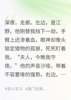 夫人的年下保镖又争又抢最新章节 江野陆晨全文阅读
