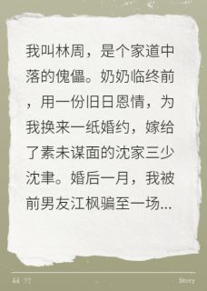 主角是沈清越沈聿江枫的小说卖我私密照，老公小叔为我点天灯最完整版热门连载