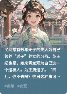 英王赵仰华赵长华(原文完整)送福女反派换了爹娘后，逆转结局无弹窗免费阅读