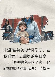 丈夫带回青楼头牌后，我直接休夫小说最新章节 昭昭宋温瑜靖安侯结局是什么