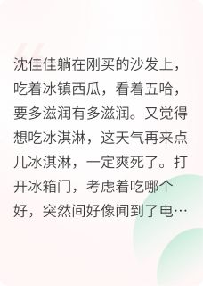 侯门庶女惨极了小说(完结版)-沈佳佳沈清河沈临月在线阅读