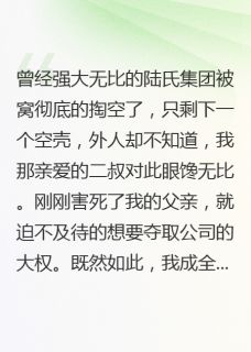 白羽彤沈清婉阿泽小说哪里可以看 小说要家产还是命？我选择都要！全文免费阅读