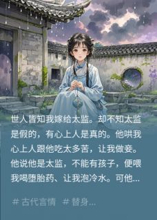 宋锦逸云娘小青小说哪里可以看 小说沧海笑，明珠泪全文免费阅读