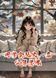 抖音小说【邬薇蒋临舟顾沉】全集免费版在线阅读