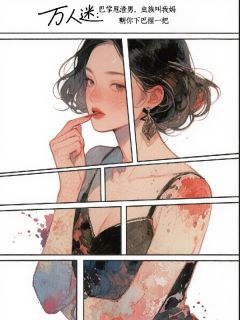 抖音小说符瑶顾厉云符瑶顾厉云无弹窗试读