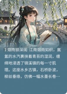 青羽鸦写的小说诀别书，魂断烟雨在线阅读