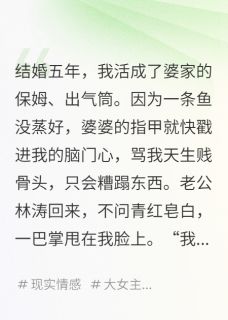 极道无界的小说学乖后，我把公婆送进了养老院全文阅读-随缘阅读网