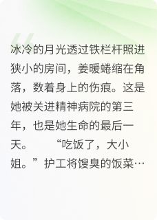抖音热推小说重生之豪门复仇，爱与力量的觉醒全文在线阅读