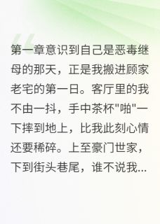 顾墨深顾晚星林筱雨小说(我的双胞胎妹妹想杀我)_顾墨深顾晚星林筱雨小说最新章节