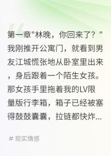 【抖音】小助理用我LV箱子装破衣服我怒了全文阅读
