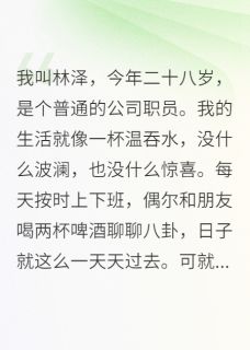 收到亡妻婚礼请柬，我崩溃了小说的书名是什么-随缘阅读网