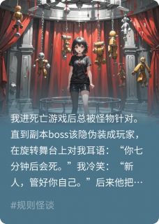 主角木偶舞台林予安小说，惊悚boss他总想弄死我免费阅读全文