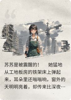精品小说末日来临，搞笑女大战蟑螂怪全文目录畅读