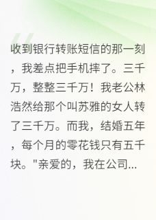 抖音闺蜜抢夫八千万,我让游轮成地狱by那个年纪在线阅读-随缘阅读网