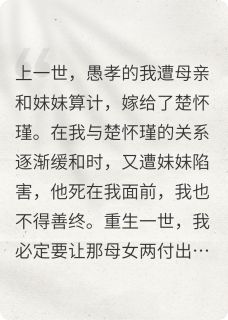 主角沈青莲楚怀瑾沈知雪的小说作者莫如烟