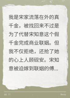 真千金她重生后，不争不抢了小说免费阅读 宋知意顾砚安宋远海大结局完整版