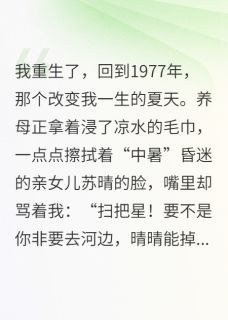 顶替我的人生？让你全家当牛做马完整版-苏晴张翠花林国栋在线全文阅读