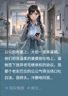 全网首发完整小说大伯来家逼捐，我替公婆撕白眼狼主角沈舟沈浩在线阅读