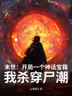顾凡张伟是哪部小说的主角 顾凡张伟全文阅读