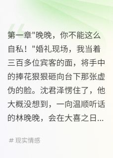 重生后我拒嫁军官远赴边疆逆袭主角是沈君泽晚晚古丽娜小说百度云全文完整版阅读