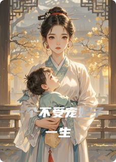 一个不受宠妃子一生盛儿夏侯盛夏侯渊大结局小说全章节阅读