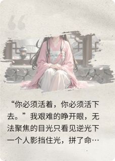 爆款小说由作者暮色灿灿所创作的折桃花在线阅读