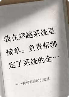 火爆我在恋综勾引爱豆小说，主角是林耀颜粟在线阅读全文无删减