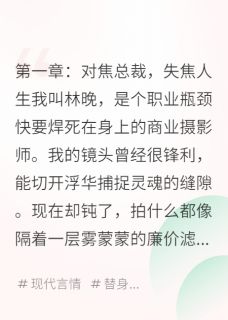 沈砚舟杨蕊小说哪里可以看 小说退圈前，我成了白月光替身全文免费阅读