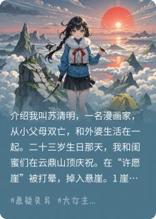 重生后和姐妹擒凶小说主角是何雯鹏宇晓霜全文完整版阅读