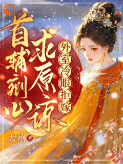 我的心成了他的一生不可得【全章节】魏朵陆清跃完结版免费阅读