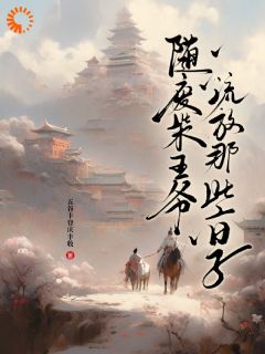 本想做个逍遥王，你们却非让我继位在线阅读 沈新月李瑀免费小说精彩章节