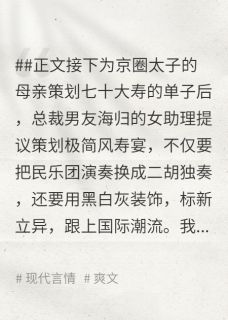 主角是祁珩温雪瑶林倾月的小说-重生后，我放任男友助理将寿宴爆改成丧宴完整章节阅读-随缘阅读网