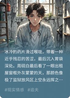 无弹窗小说重生后高冷老婆开始倒追 作者晨光里有yu