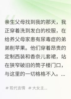 抢走我身份妹妹，成了我对照组是什么小说林雪林晚苏辰全本免费阅读