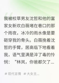 重生后,我把志愿改成了国防科大沈哲林岚岚岚全章节目录免费阅读-随缘阅读网