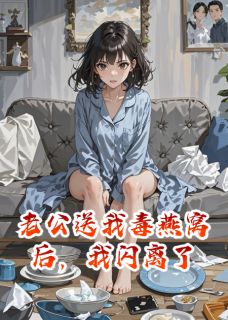 (抖音小说)顾淮林月瑶小说全文阅读免费
