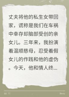 顾司年温雅秦以芮小说全文免费阅读养着仇人女儿，他们得意疯了全文免费阅读-随缘阅读网
