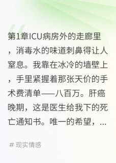 秦雅琪张志豪云峰(原文完整)老婆宁愿养小白脸也不救我命无弹窗免费阅读