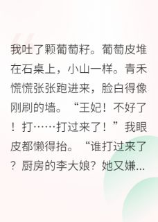 爆款小说咸鱼王妃靠带兵打仗保命主角李延萧珩全文在线完本阅读