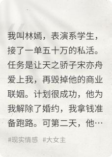 合约沦陷后，病娇学神囚我上瘾在线全文阅读-主人公宋亦舟徐梦瑶小说