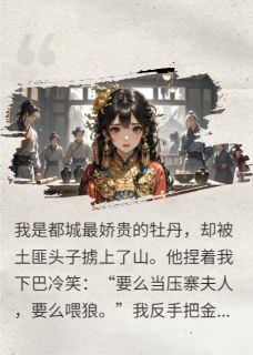 抢个富贵花当压寨夫人快手热推沈妙谢九免费阅读