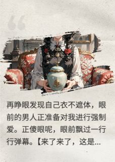 我把白月光骨灰拌饭喂了狗傅承砚纪云禾温知许-小说txt全文阅读